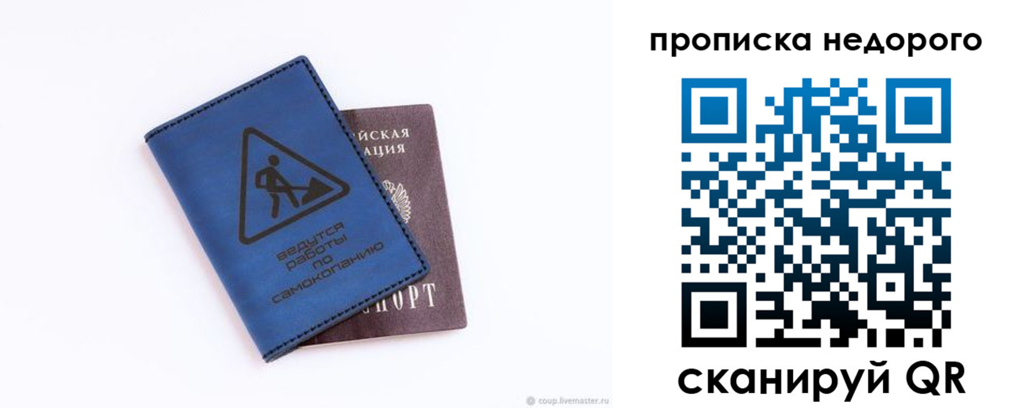 прописка штамп в Пересвете